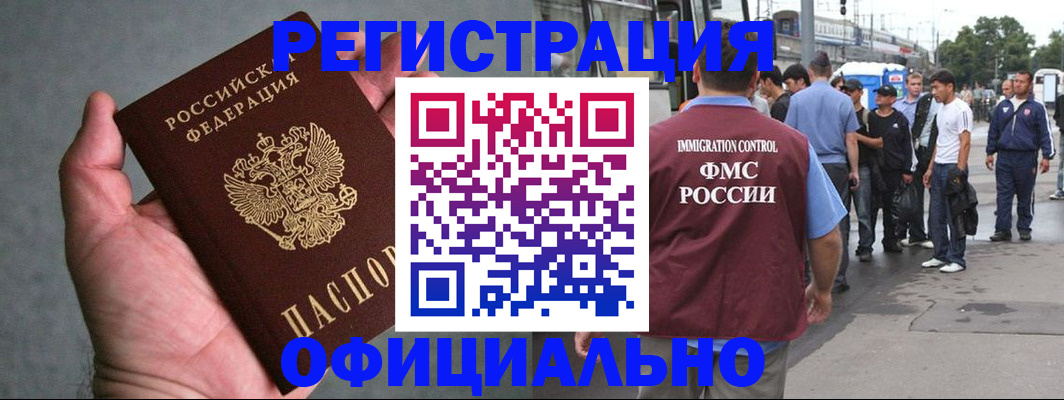 прописка в Елизово
