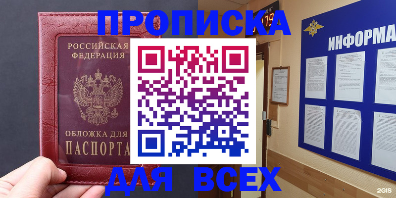 прописка паспорт в Елизово