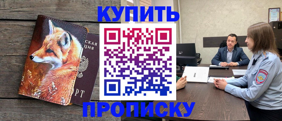 временная регистрация надежно в Елизово